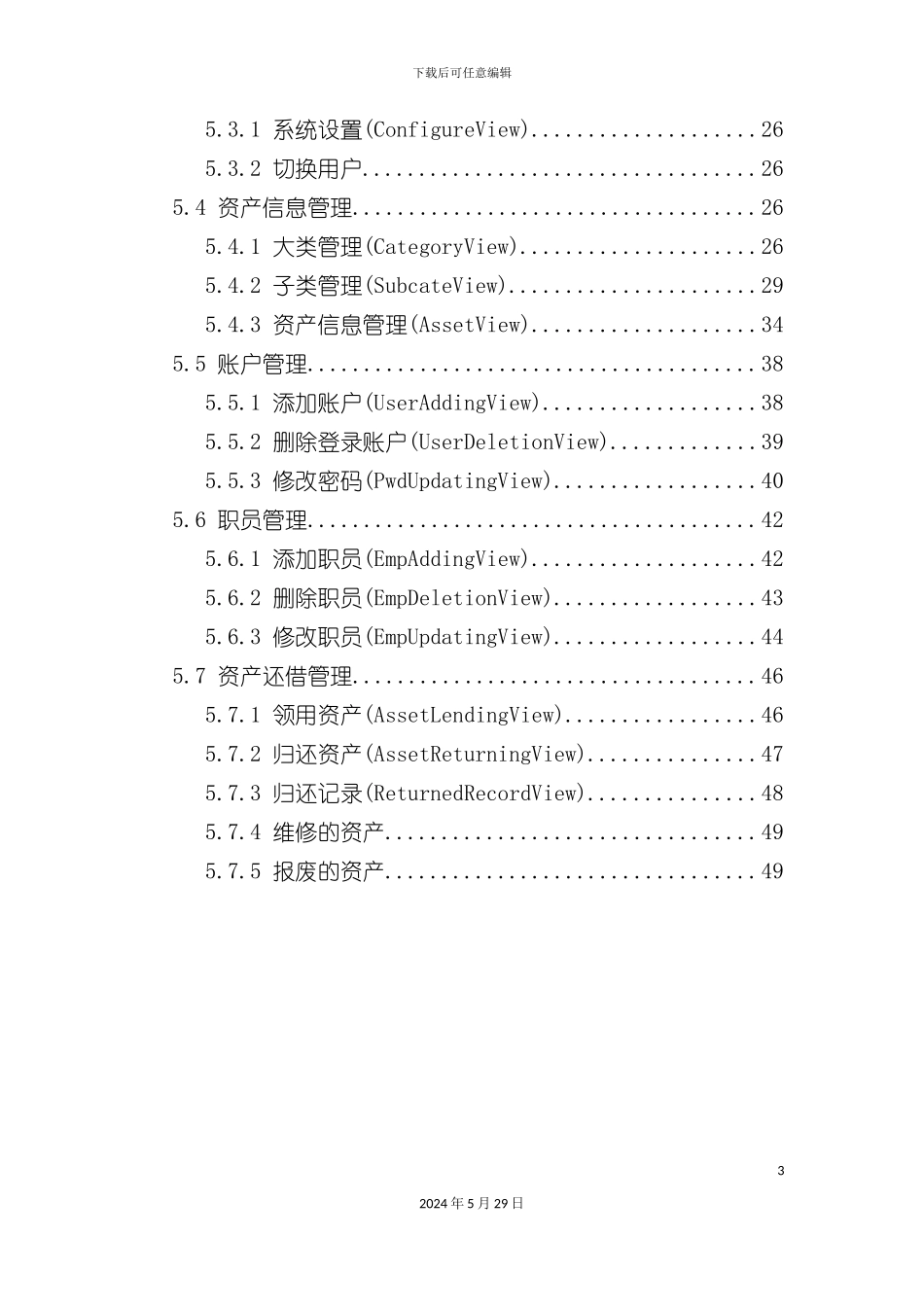企业固定资产管理系统研讨_第3页