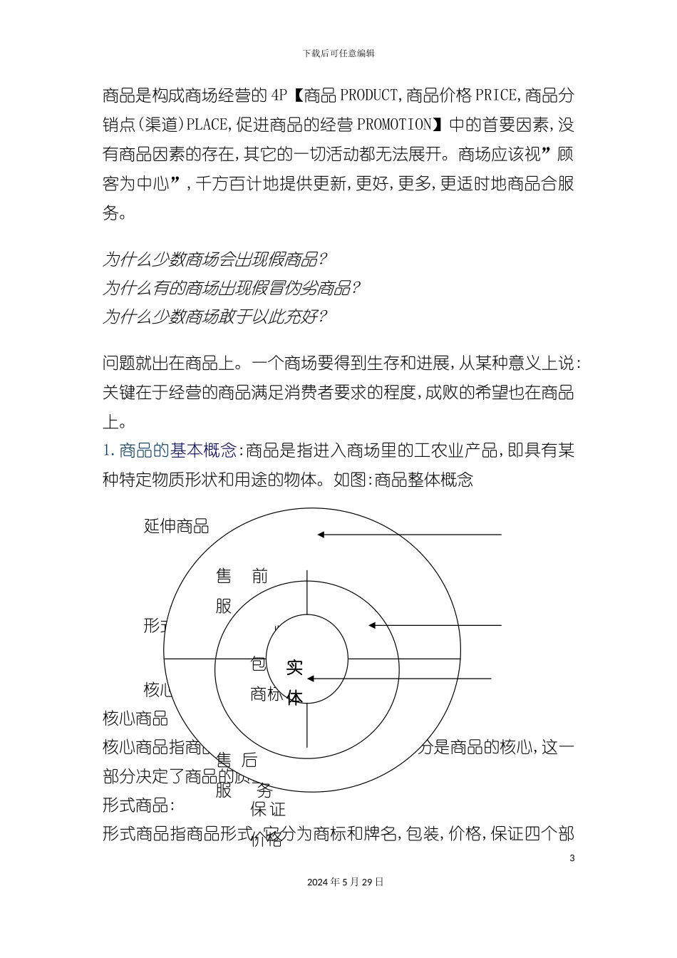 企业商品知识培训手册_第3页