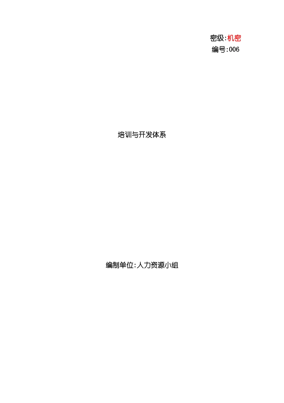 企业培训与开发体系_第2页