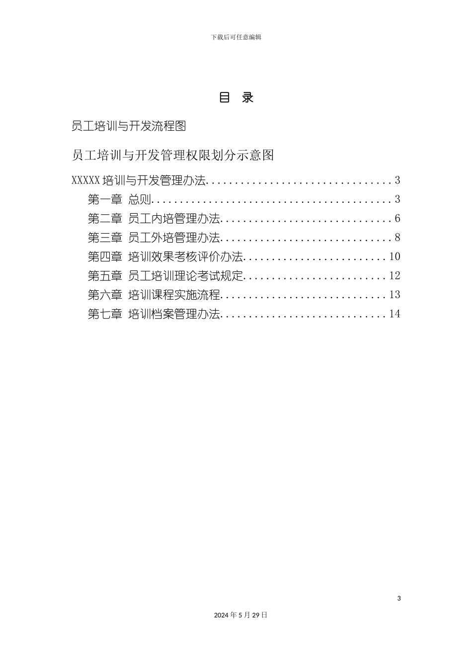 企业培训与开发体系_第3页