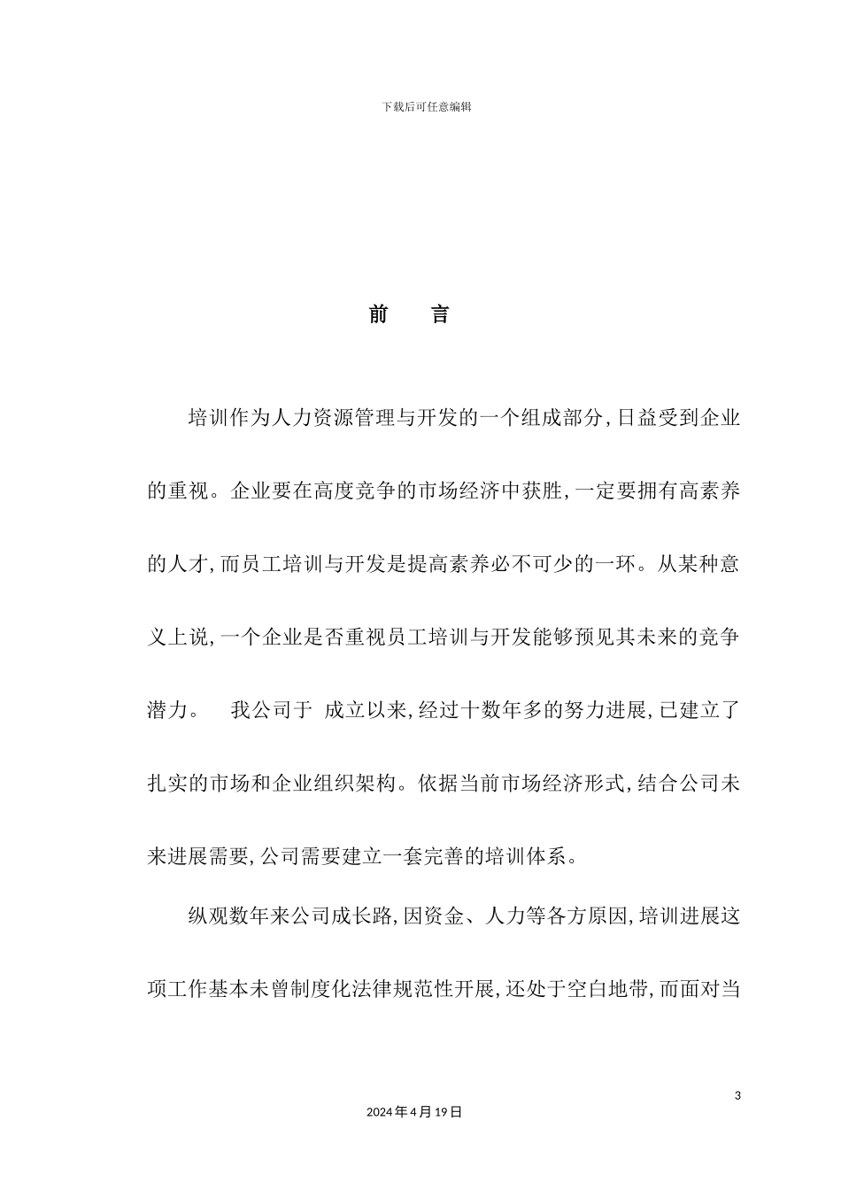 企业培训体系方案_第3页