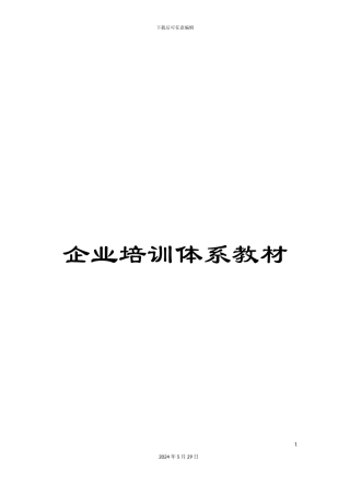 企业培训体系教材