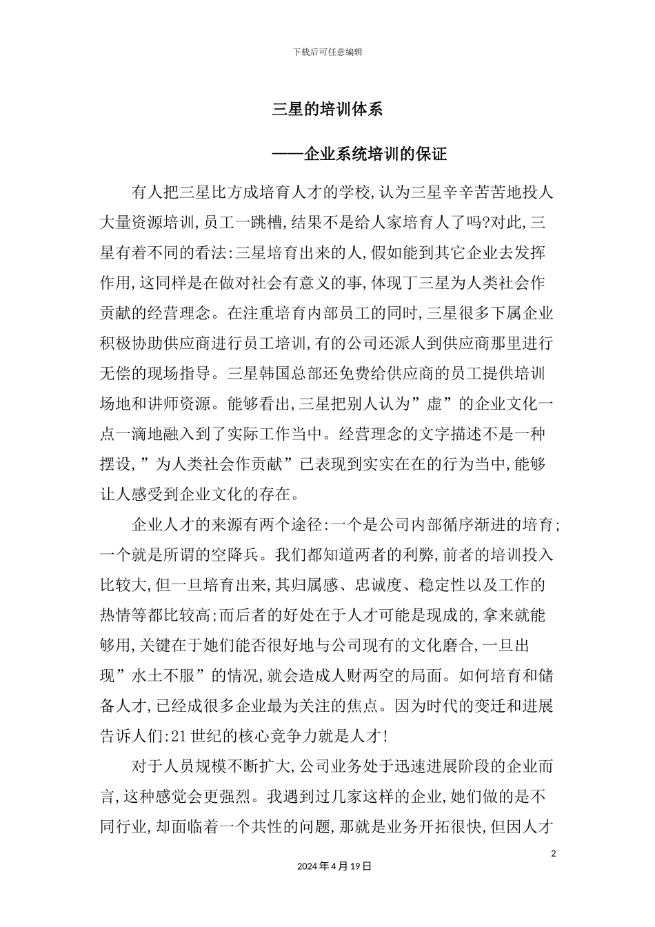 企业培训体系概述_第2页