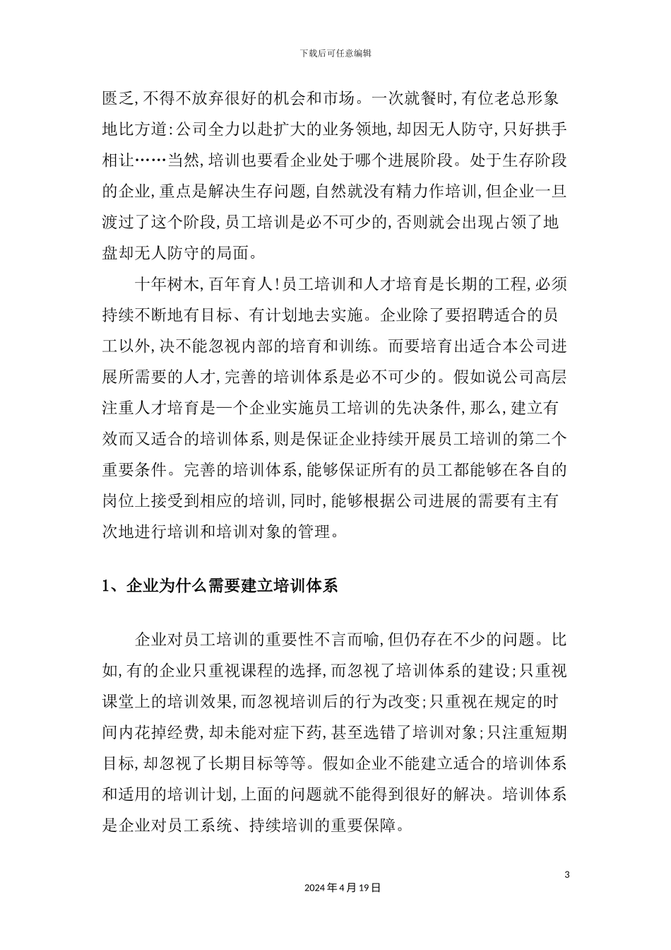 企业培训体系概述_第3页