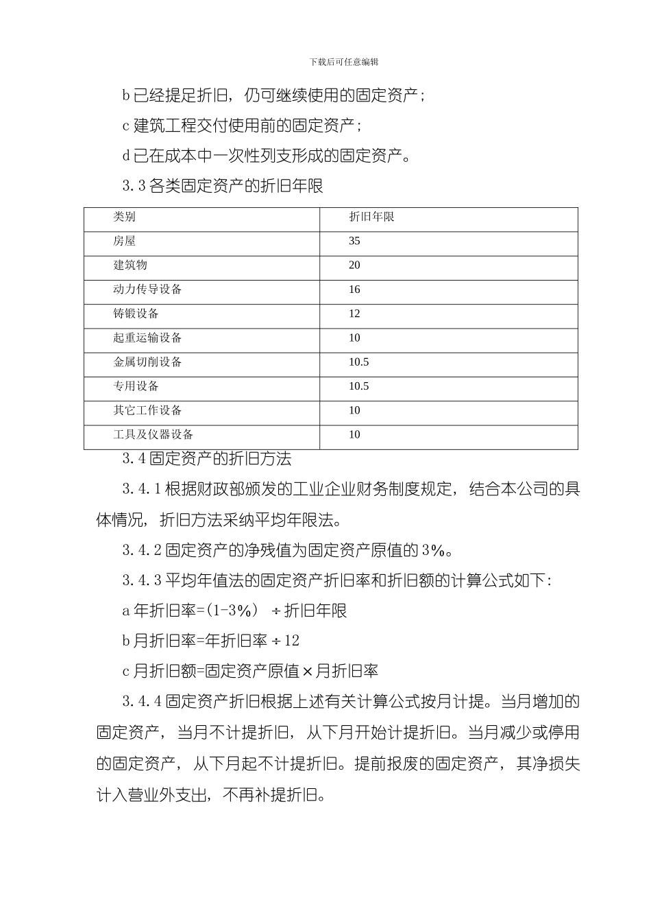 企业固定资产管理制度模板_第3页