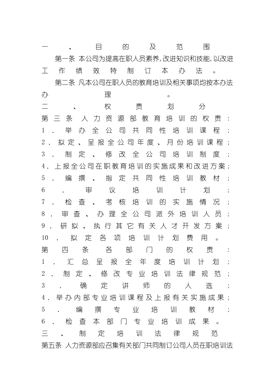 企业培训制度样本_第2页