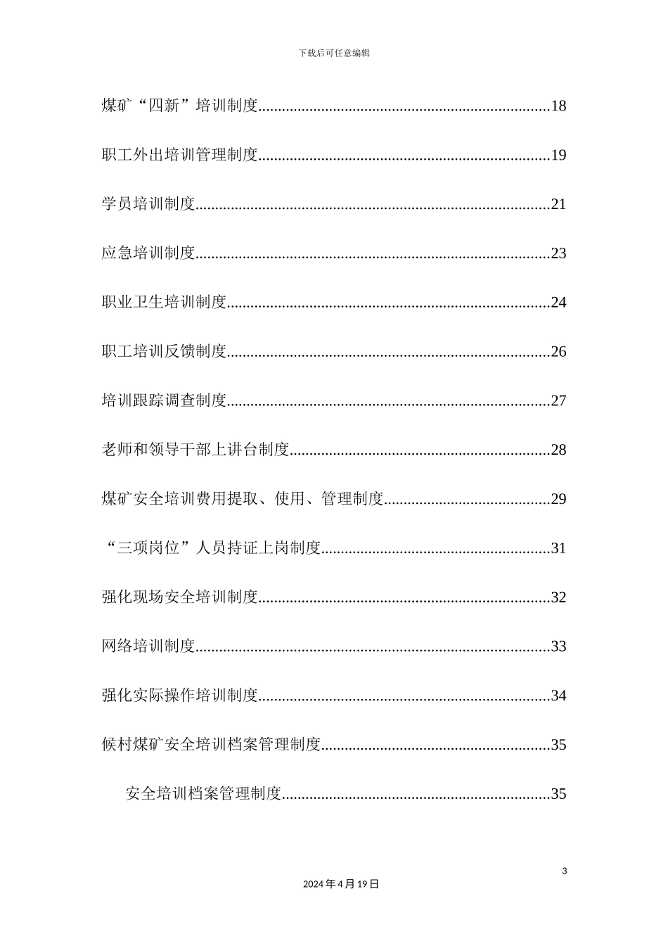 企业培训制度编制汇编_第3页