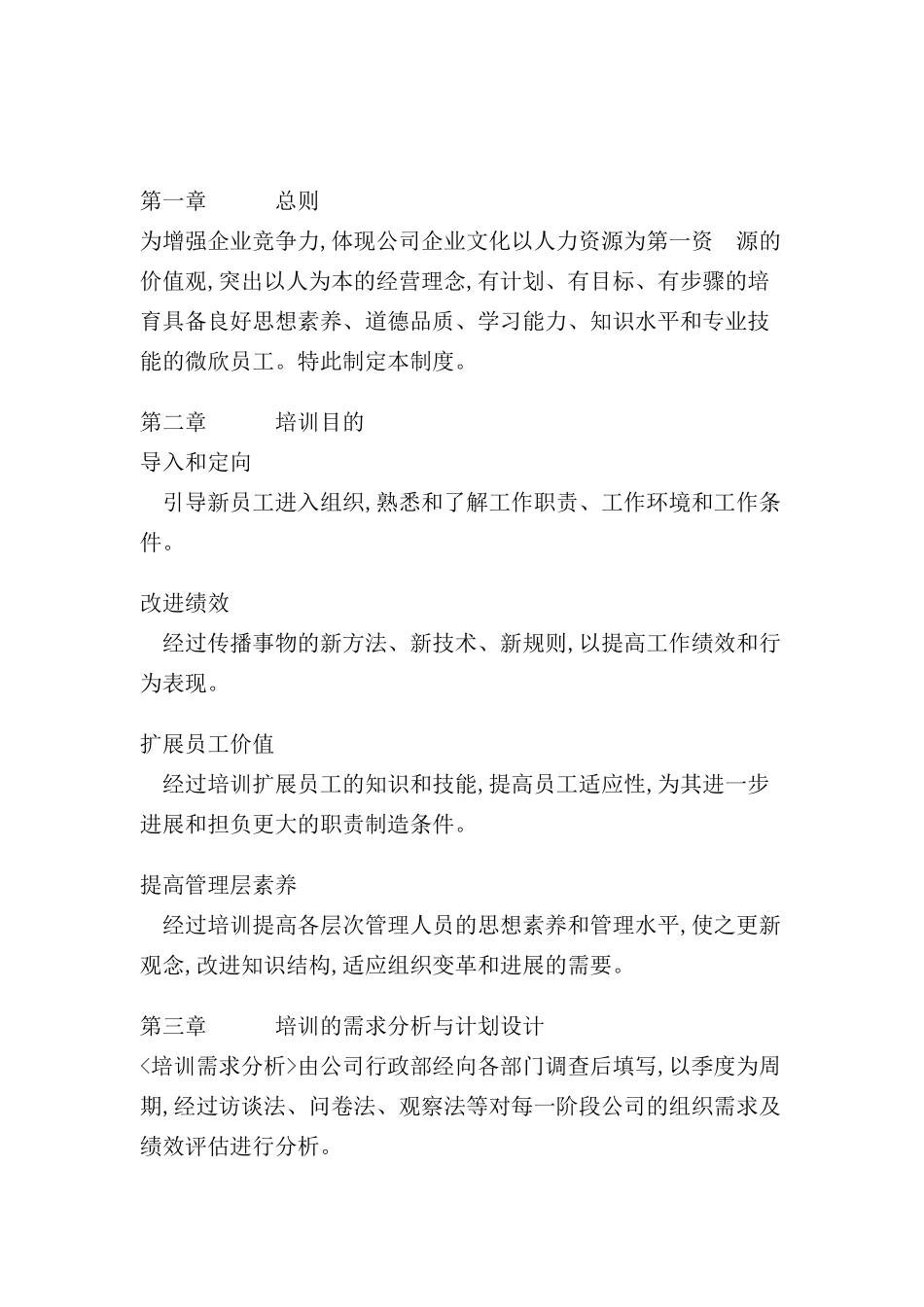 企业培训制度范本_第2页
