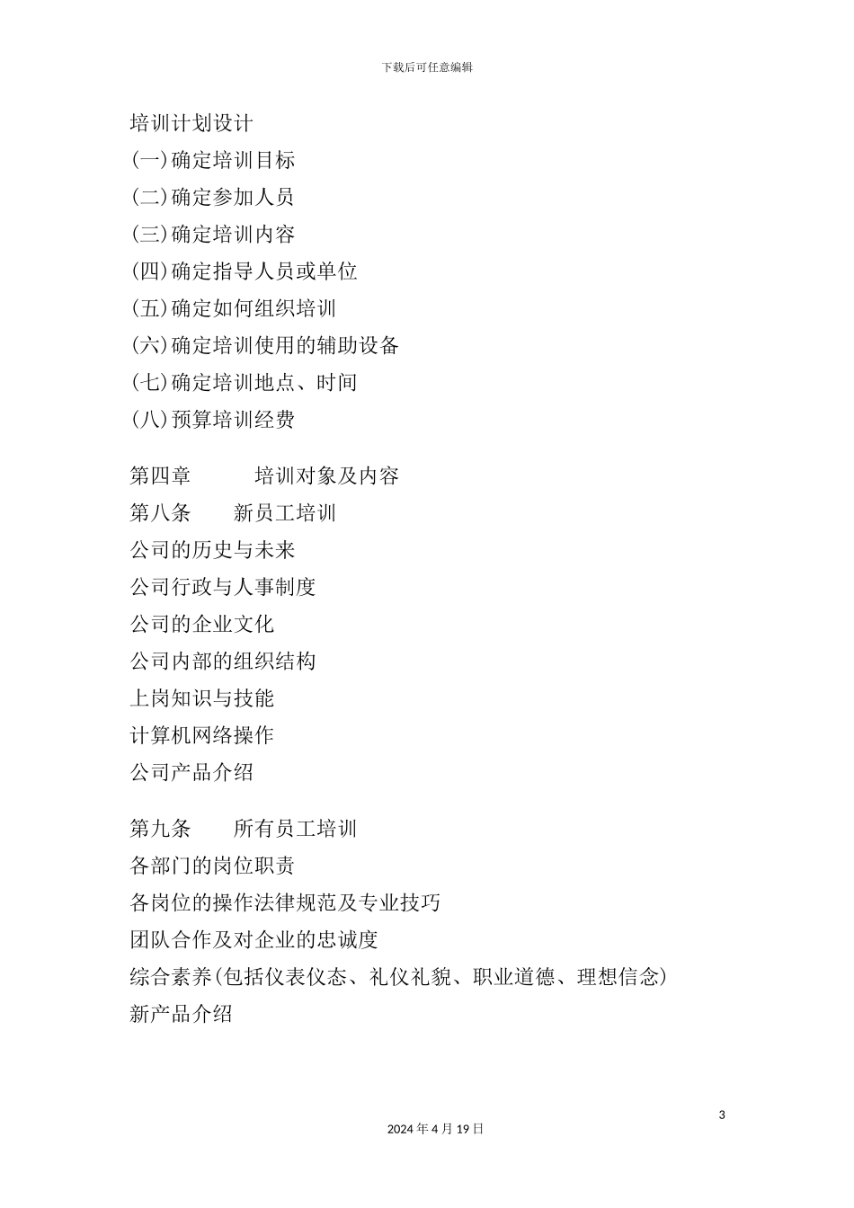 企业培训制度范本_第3页
