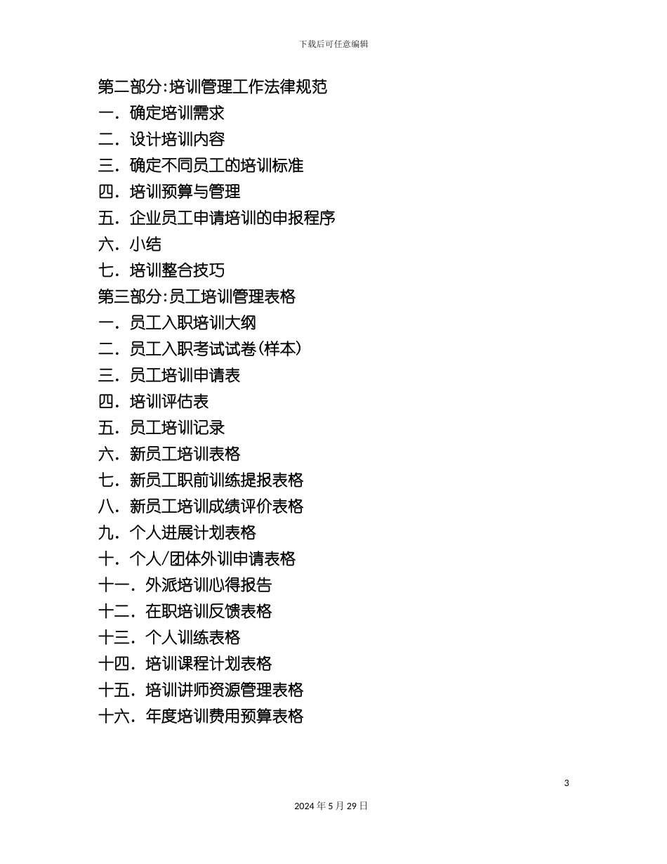 企业培训员工管理手册_第3页