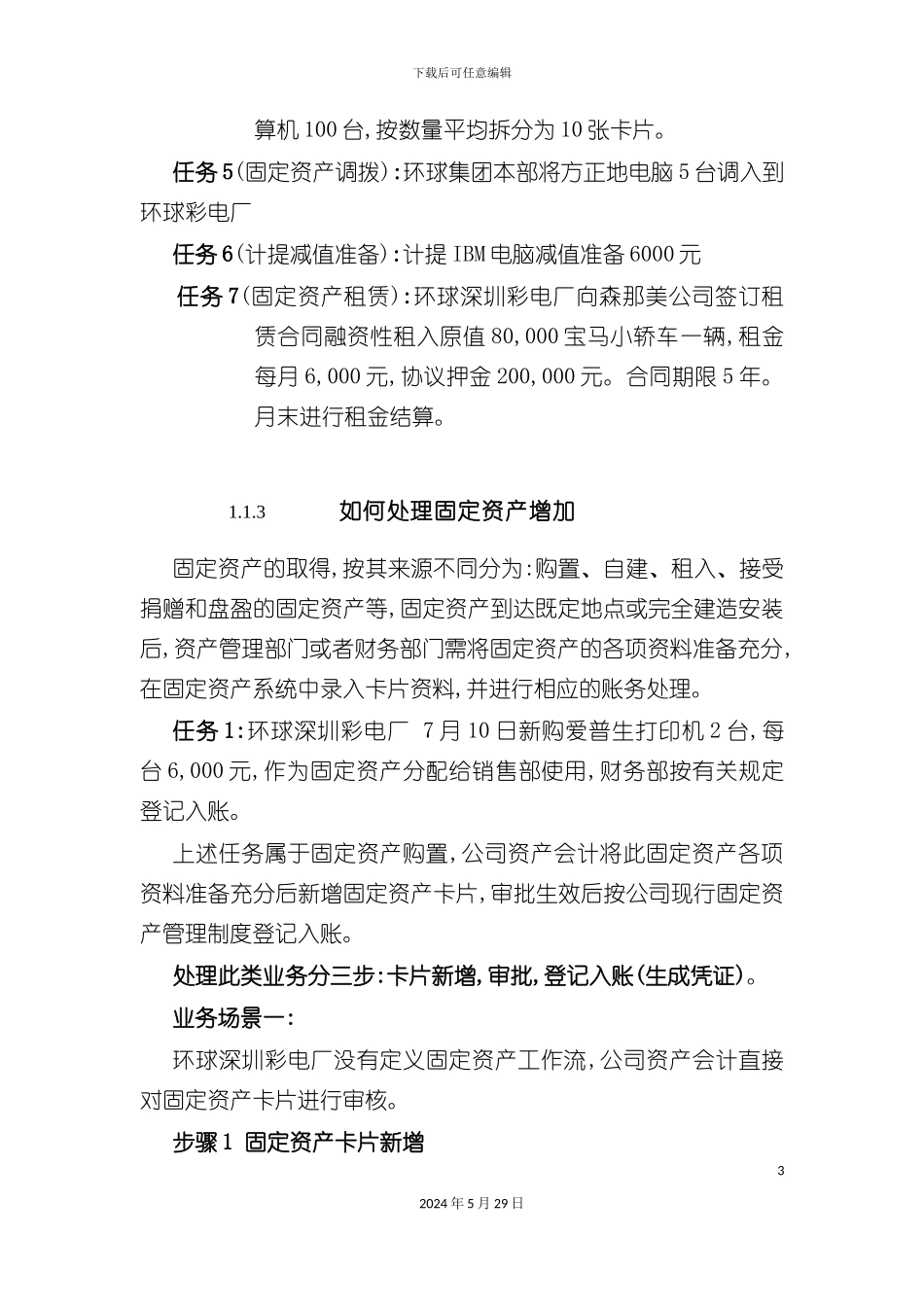 企业固定资产系统操作手册_第3页