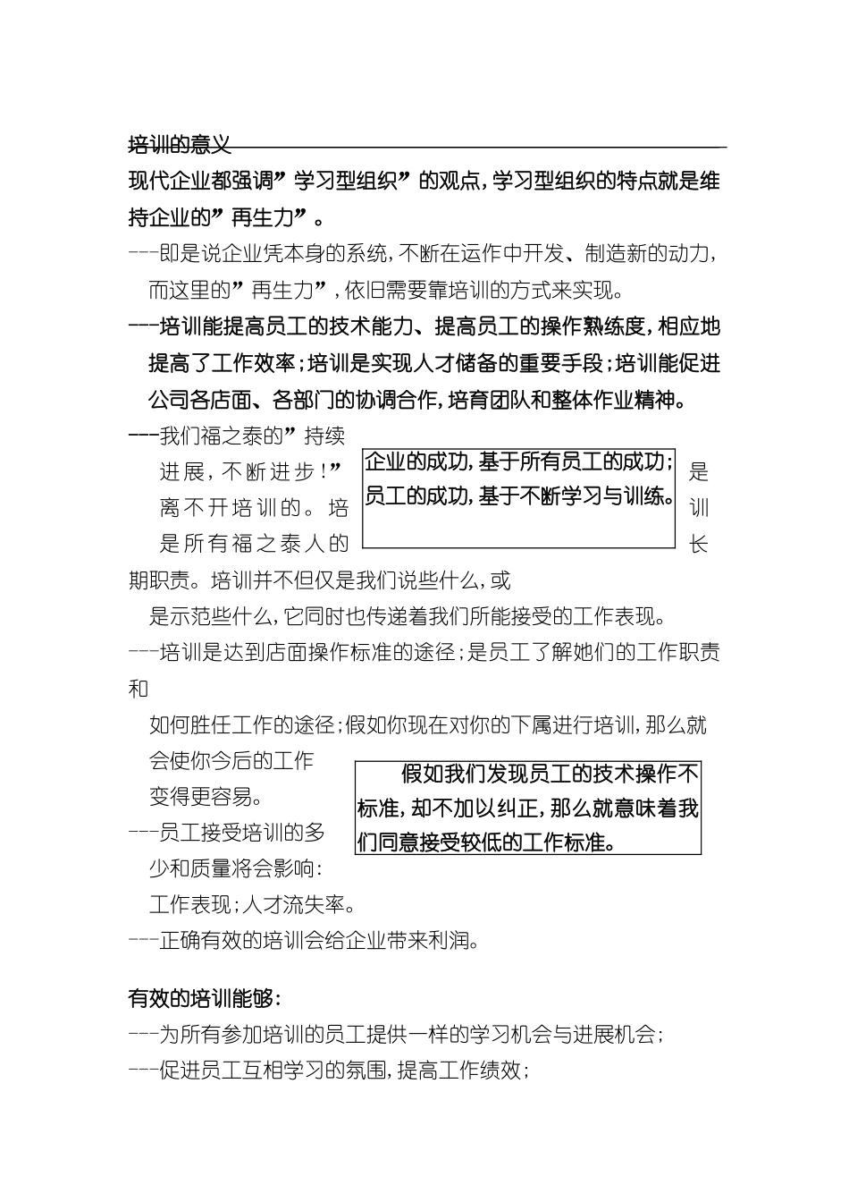 企业培训手册_第2页
