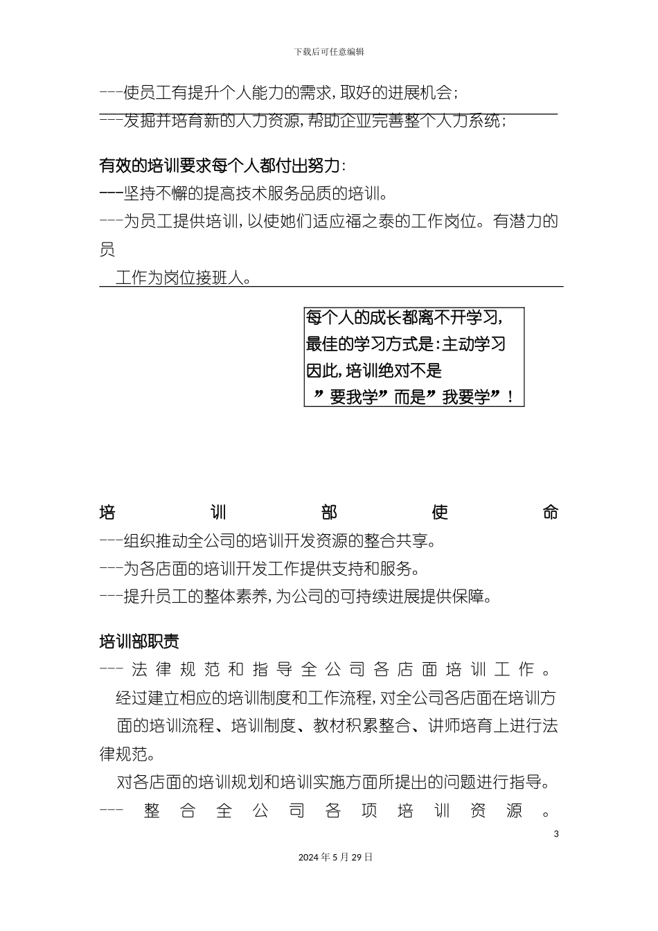 企业培训手册_第3页