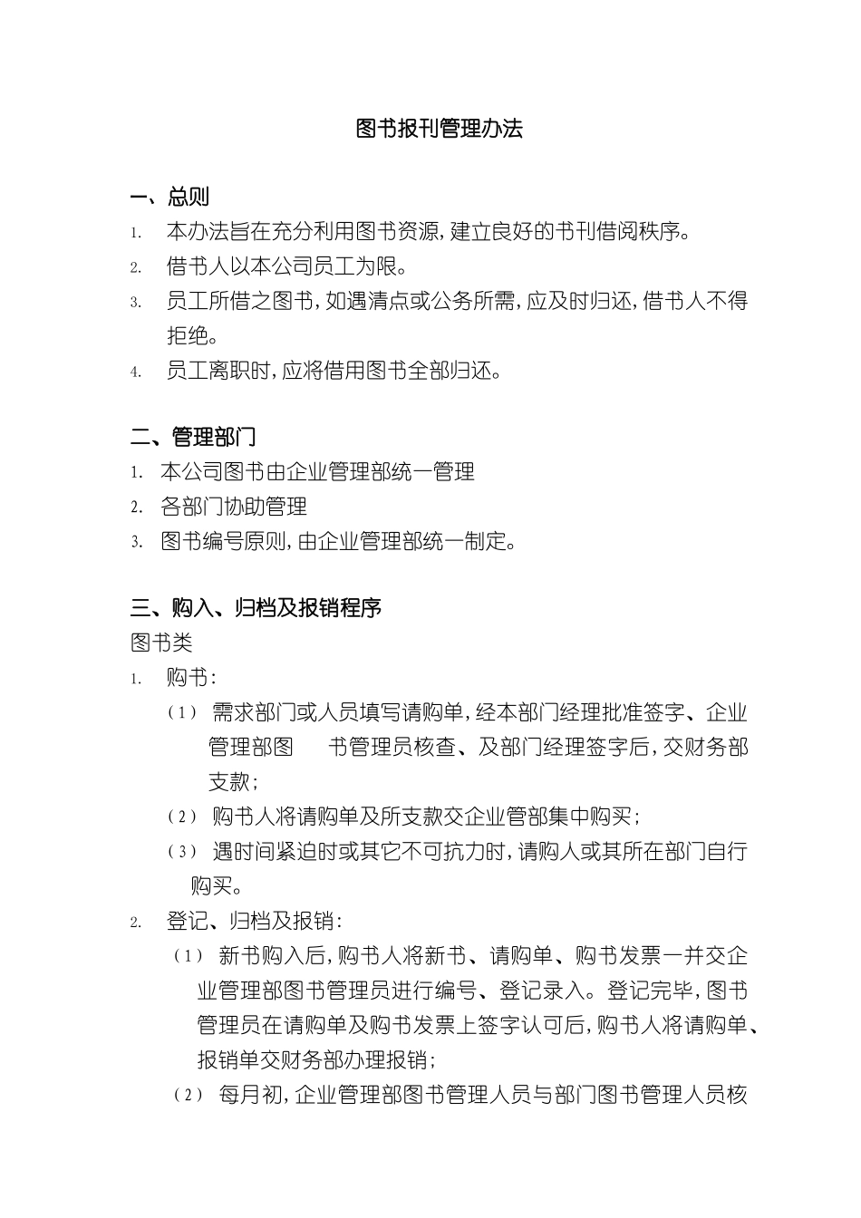 企业图书报刊管理规定_第2页