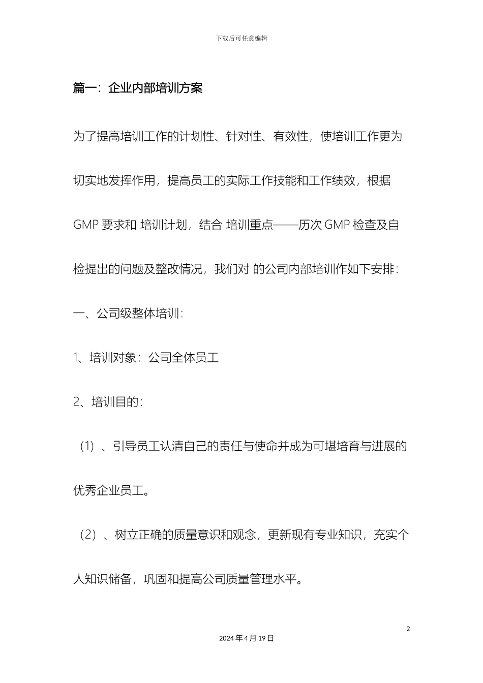 企业培训方案_第2页