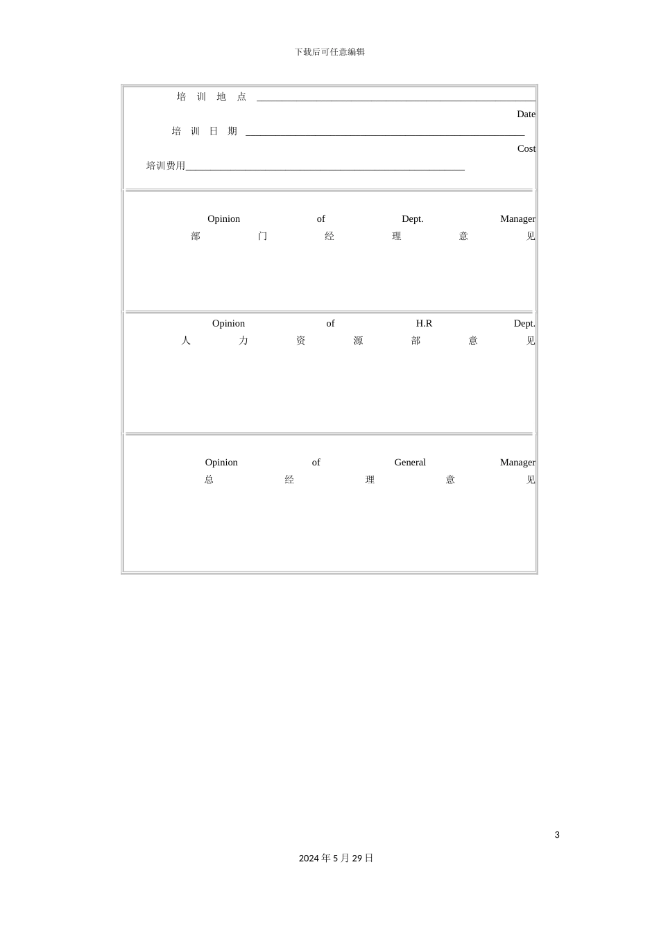 企业培训申请报告单_第3页