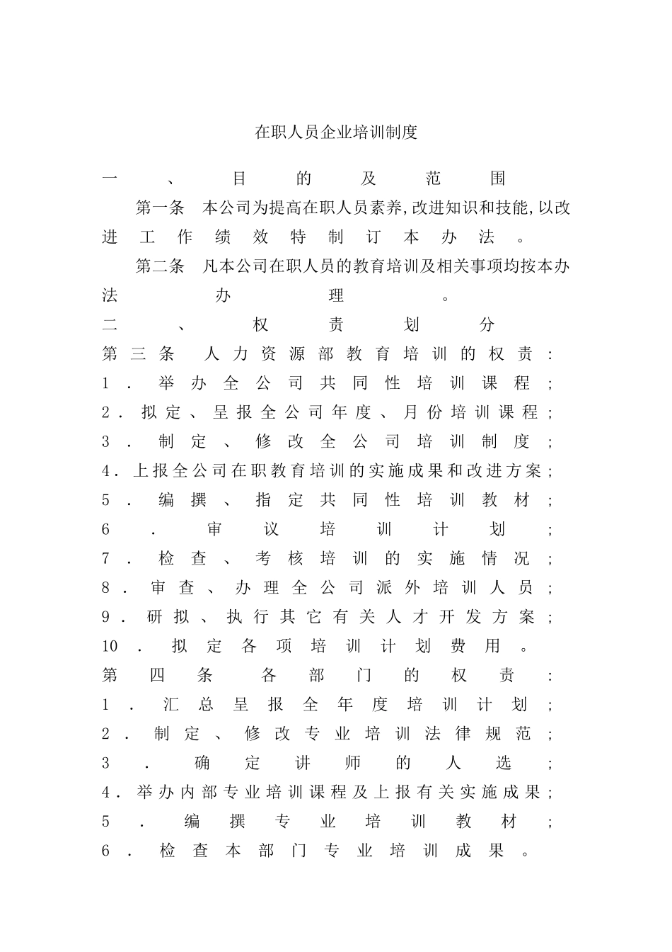 企业培训管理制度样本_第2页