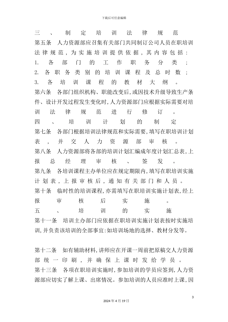 企业培训管理制度样本_第3页