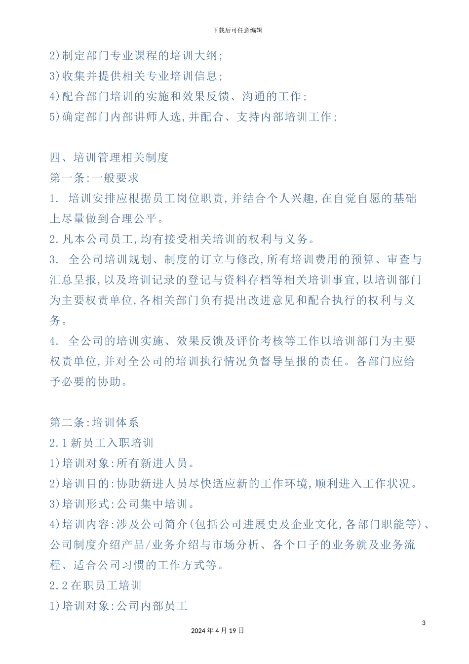 企业培训管理制度样板_第3页