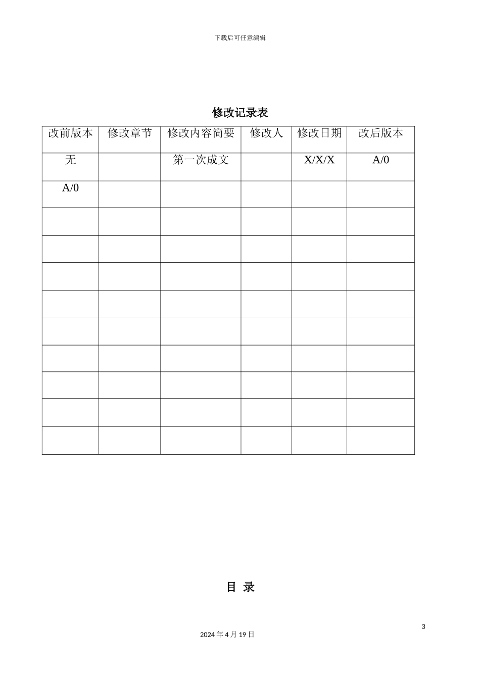 企业培训管理制度汇编_第3页