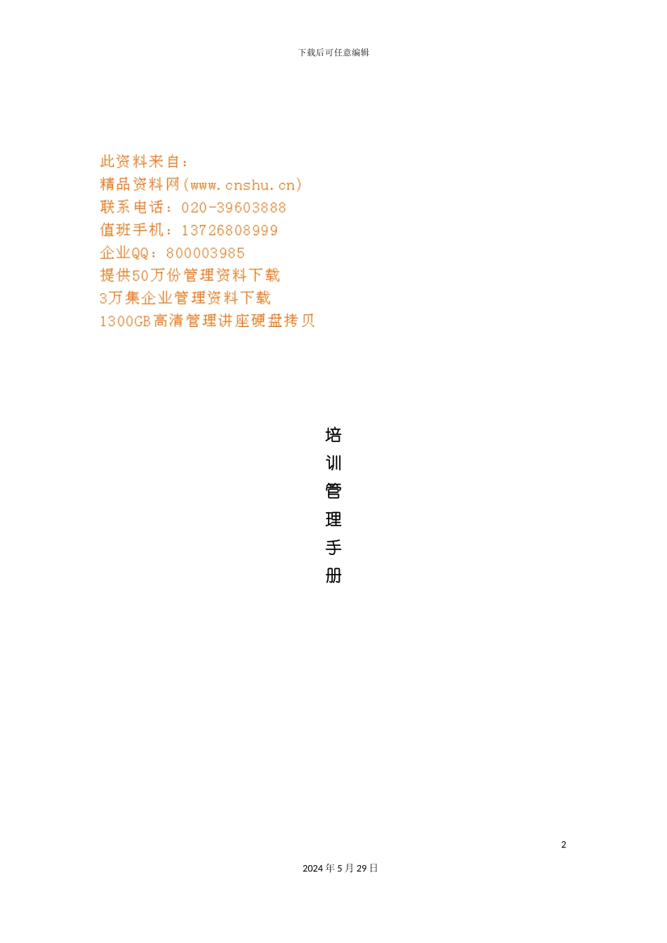 企业培训管理手册_第2页