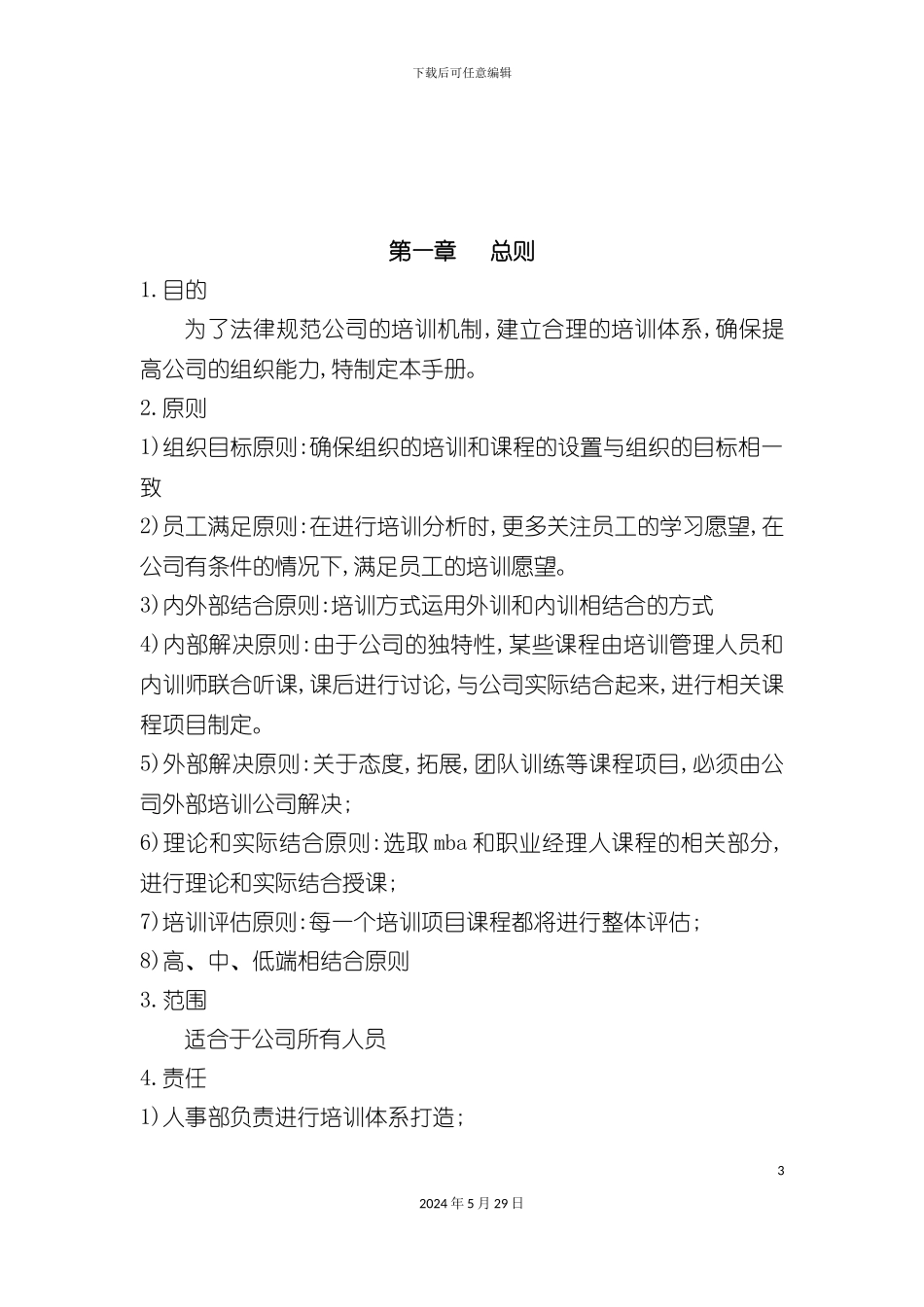 企业培训管理手册_第3页