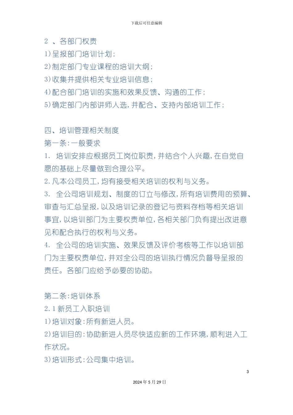企业培训制度范例_第3页