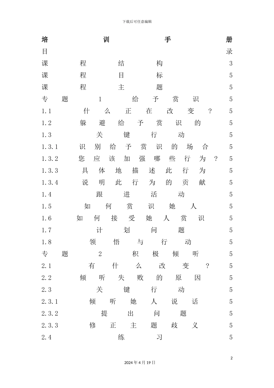 企业培训管理手册模板_第2页