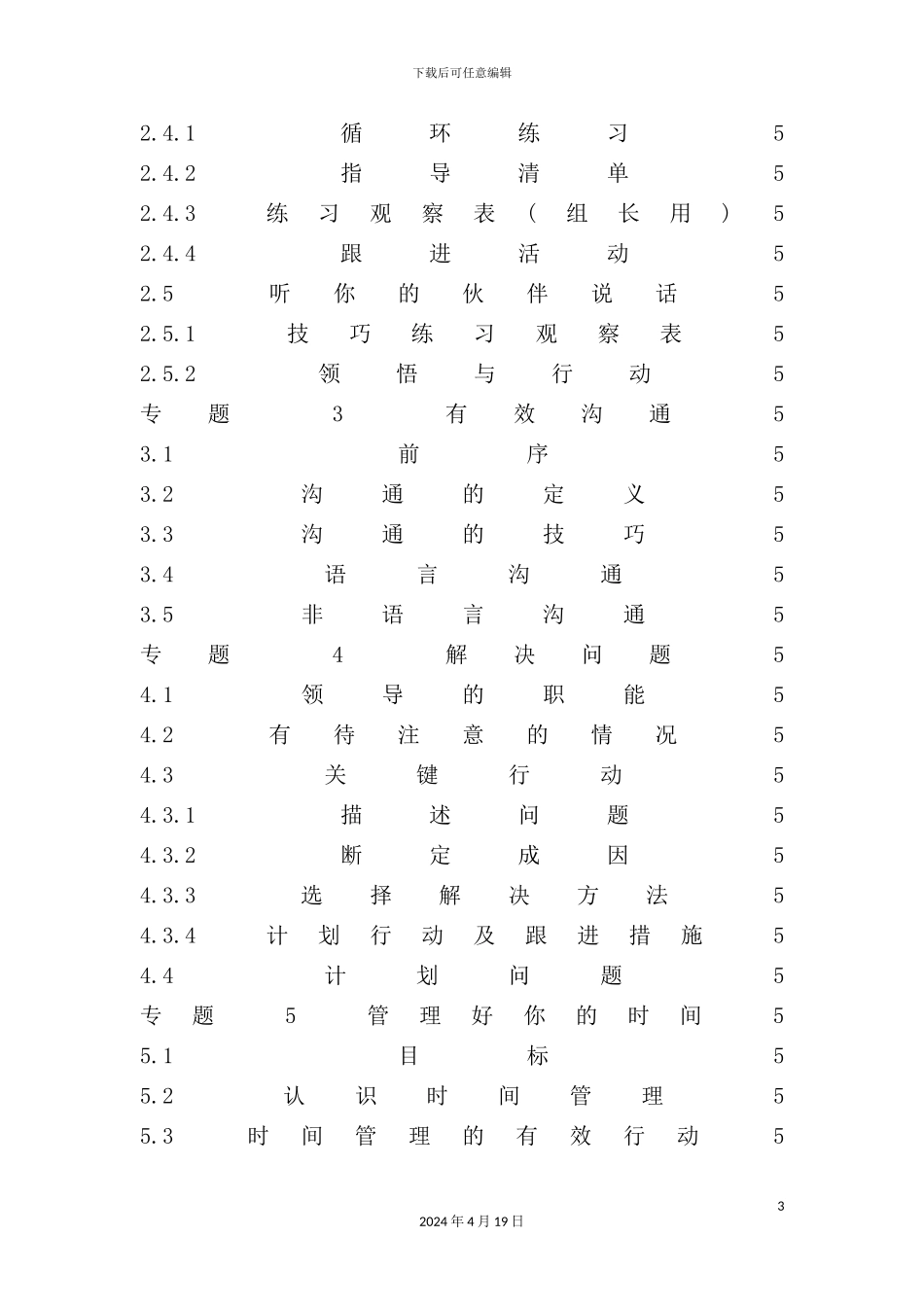 企业培训管理手册模板_第3页