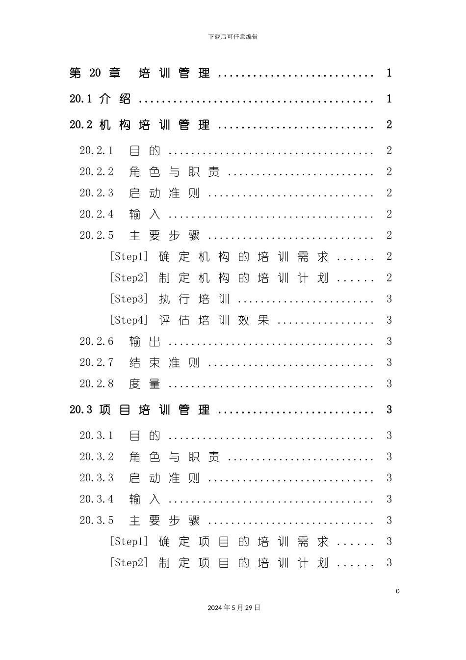 企业培训管理方案分析_第2页