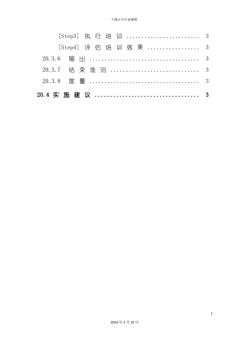 企业培训管理方案分析_第3页