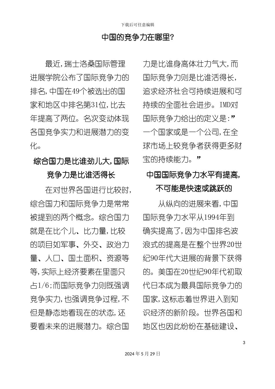 企业基于战略的薪酬体系设计与培训指南_第3页