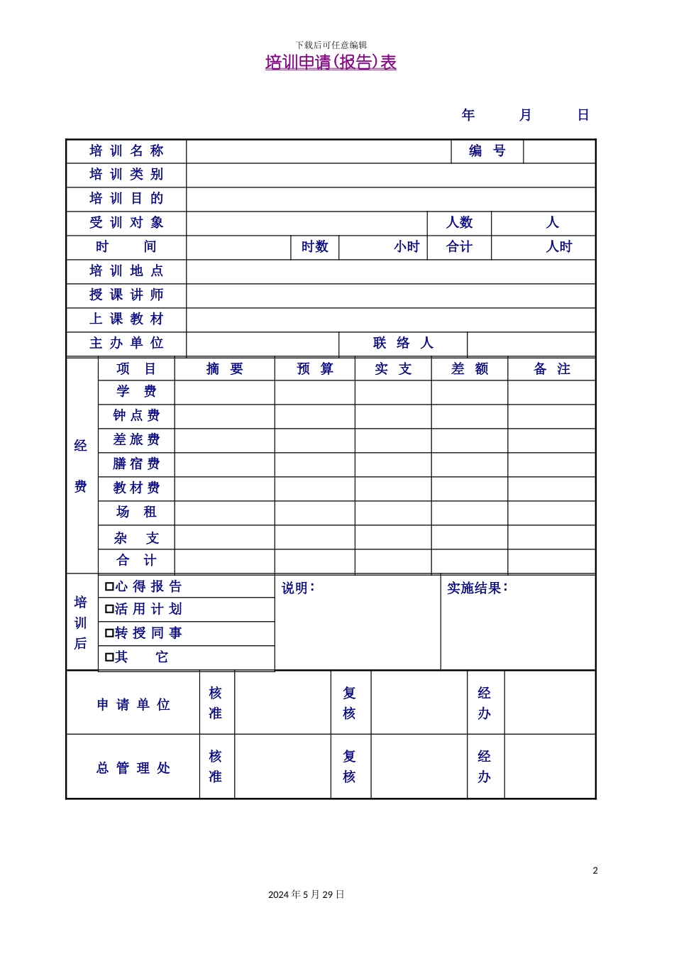 企业培训申请报告_第2页