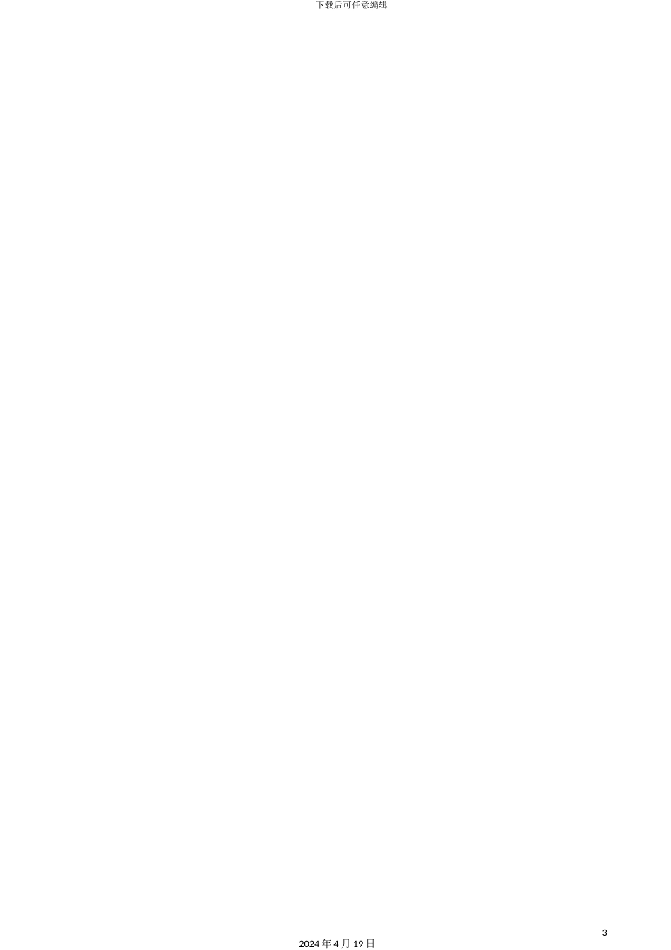 企业培训管理制度_第3页