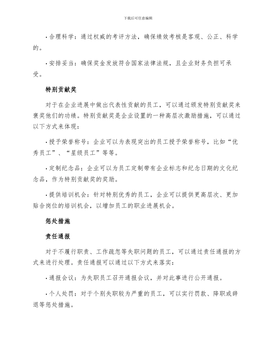 企业奖惩制度内容_第2页