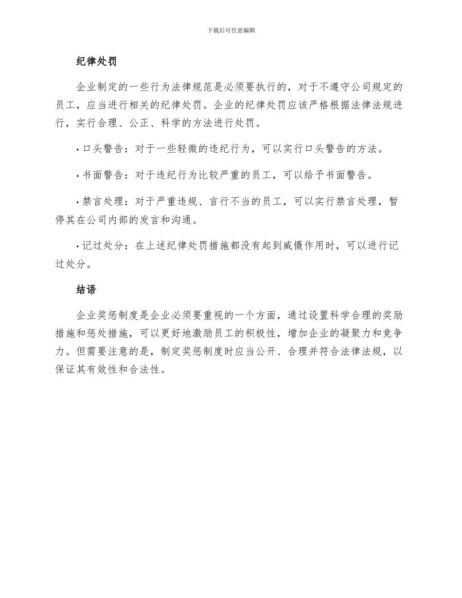 企业奖惩制度内容_第3页