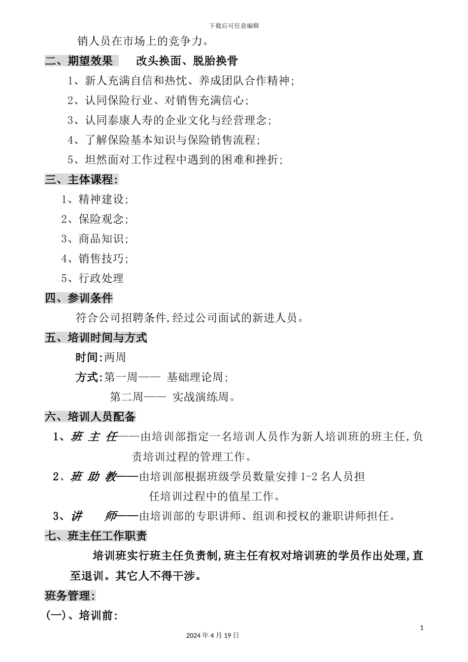 企业大学操作手册_第3页