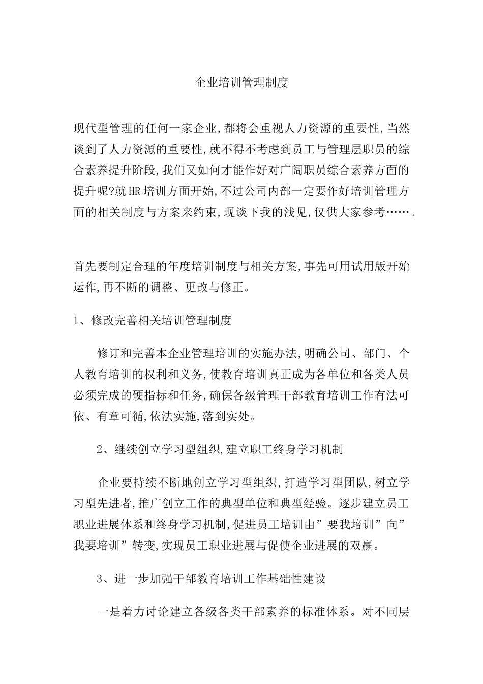 企业培训管理制度模板_第2页