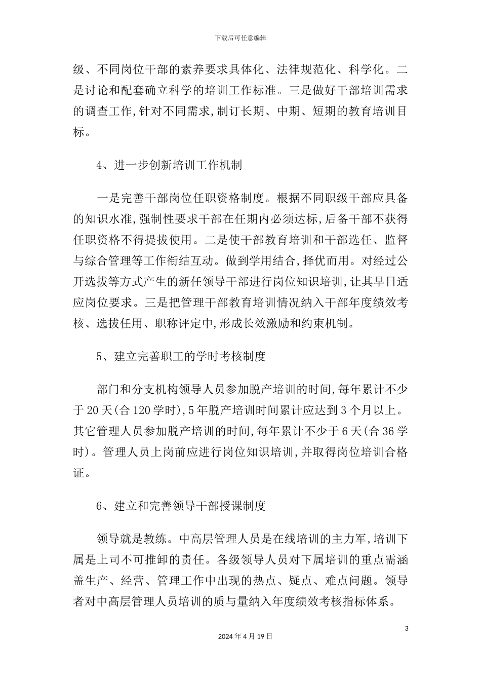 企业培训管理制度模板_第3页