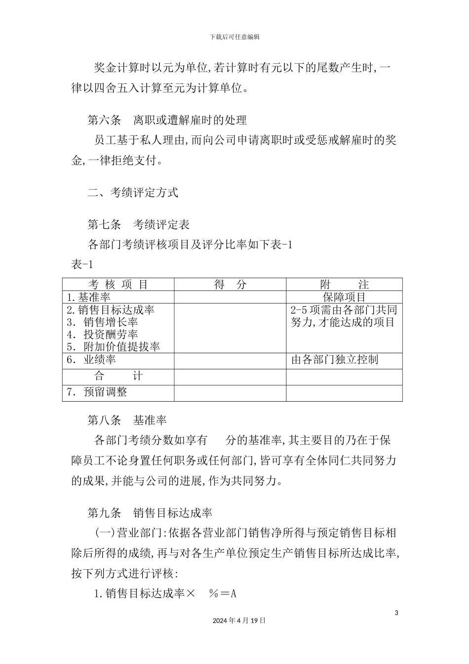 企业奖金管理制度_第3页