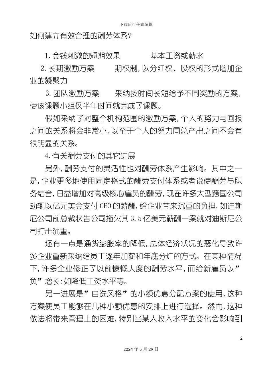 企业如何建立有效合理的报酬体系_第2页