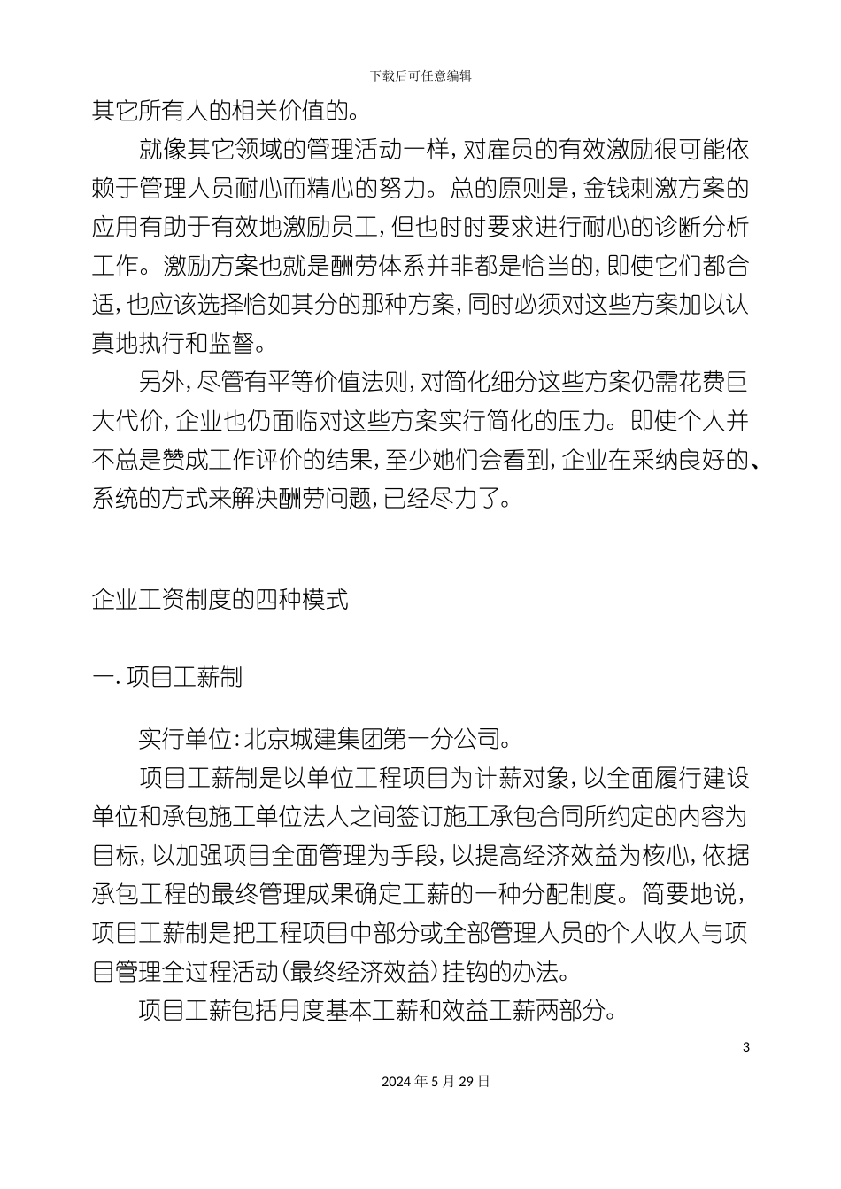 企业如何建立有效合理的报酬体系_第3页