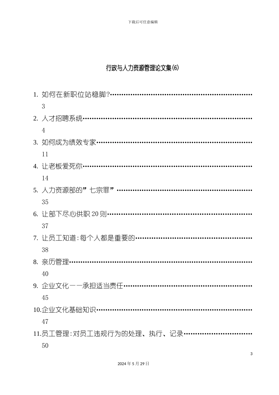 企业如何建立完善的绩效管理体系系统_第3页