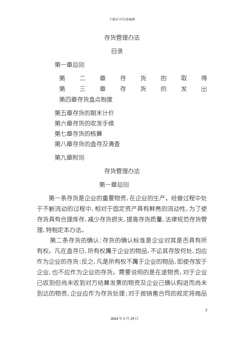企业存货的管理办法_第2页