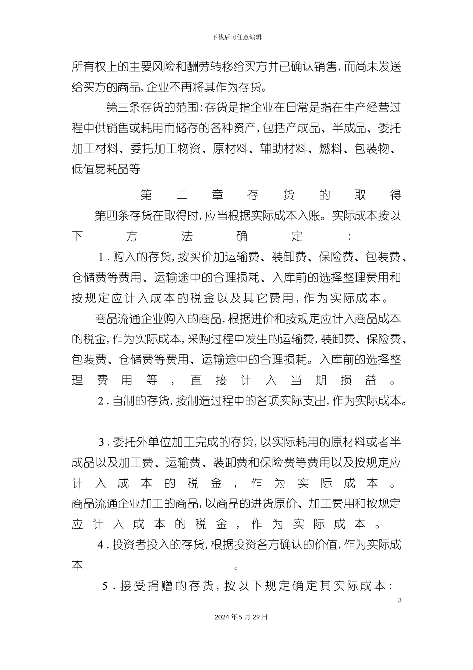 企业存货的管理办法_第3页