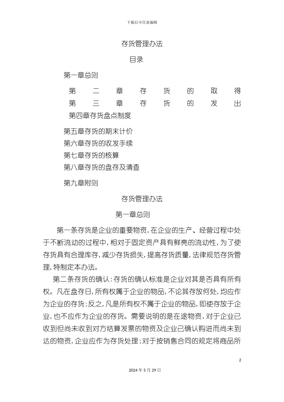 企业存货管理制度分析_第2页