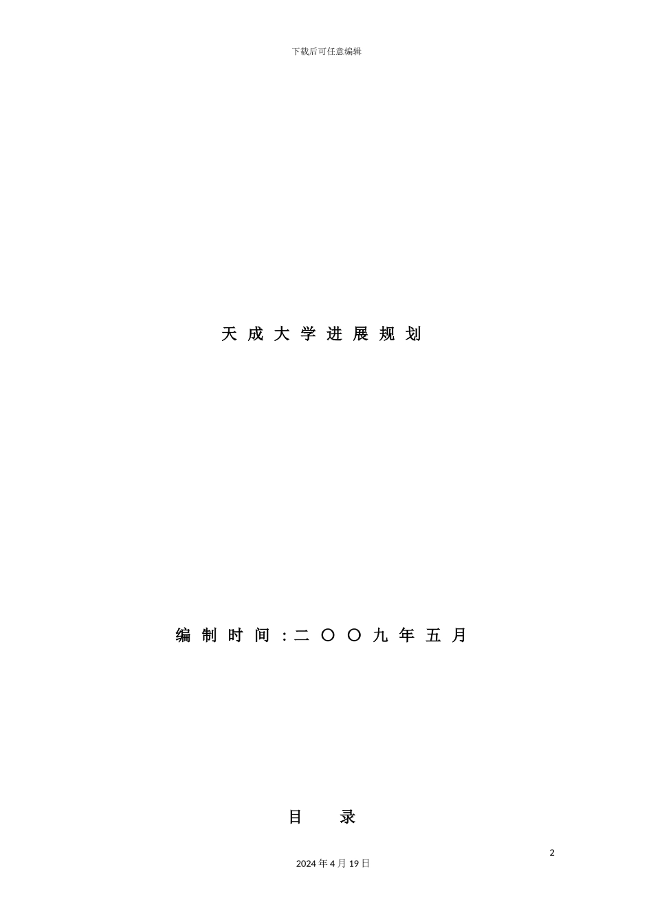 企业大学发展规划_第2页