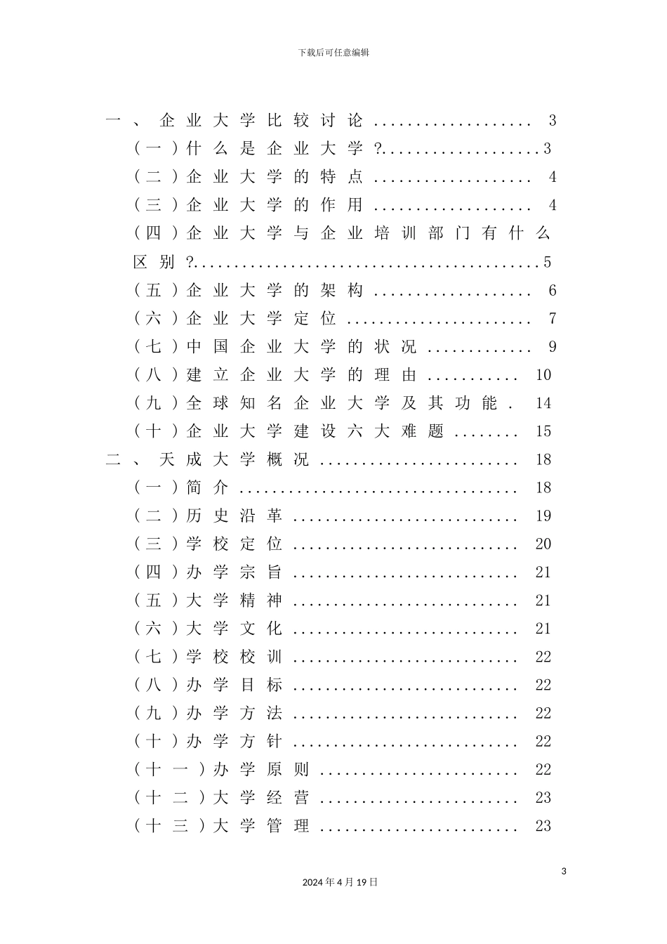 企业大学发展规划_第3页