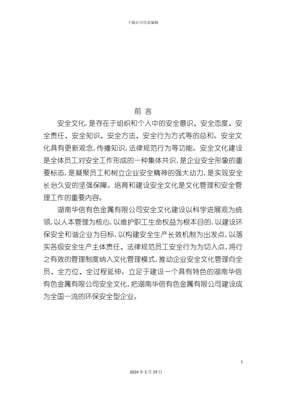 企业安全文化体系_第3页