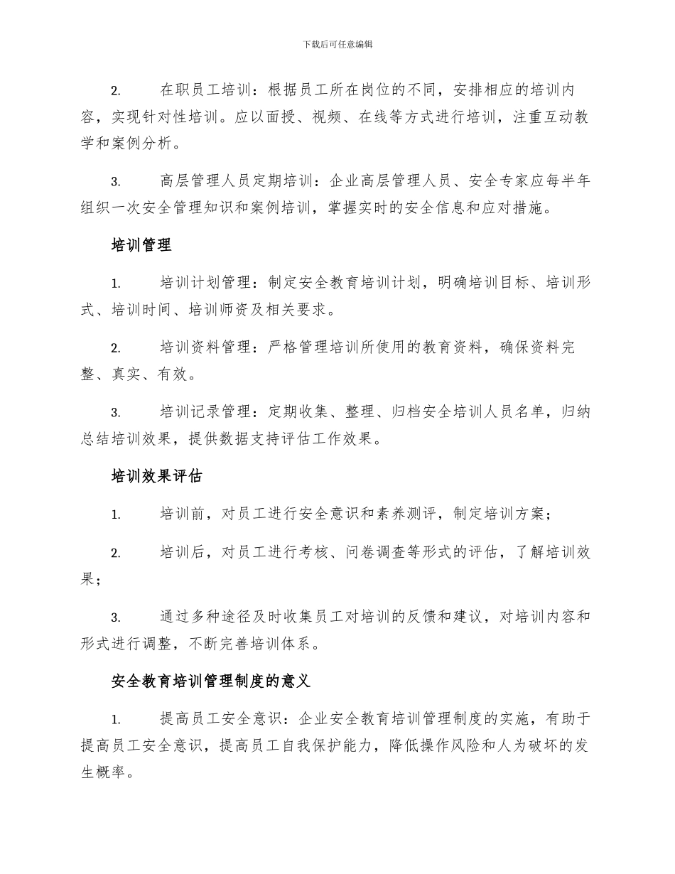企业安全教育培训管理制度_第2页